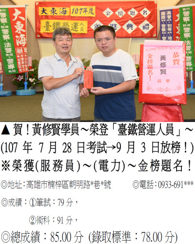 29_107年台鐵營運-黃修賢(禮金)_8796